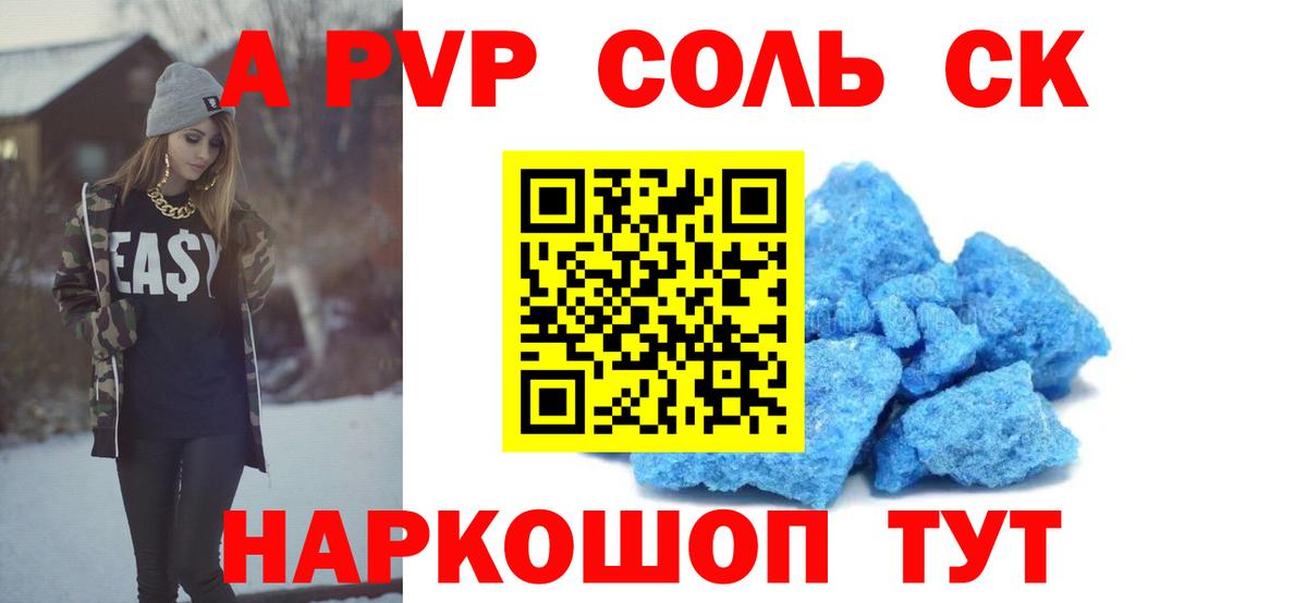 Альфа ПВП Соль Бердск