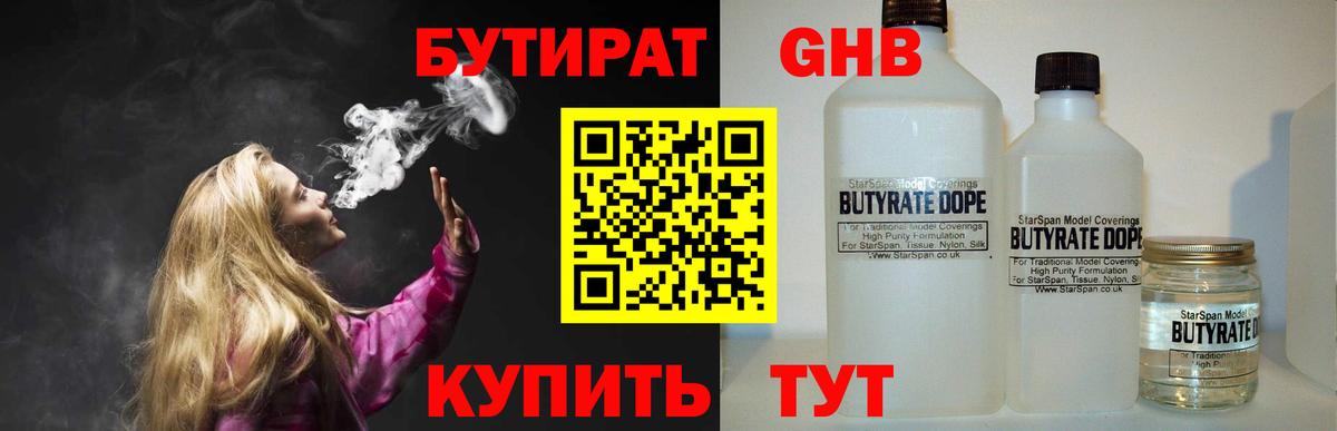 БУТИРАТ Butirat  Вход с VPN  Бердск 