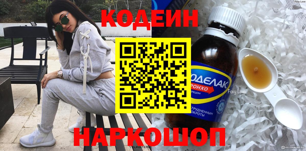Кодеиновый сироп Lean напиток Lean (лин) Бердск