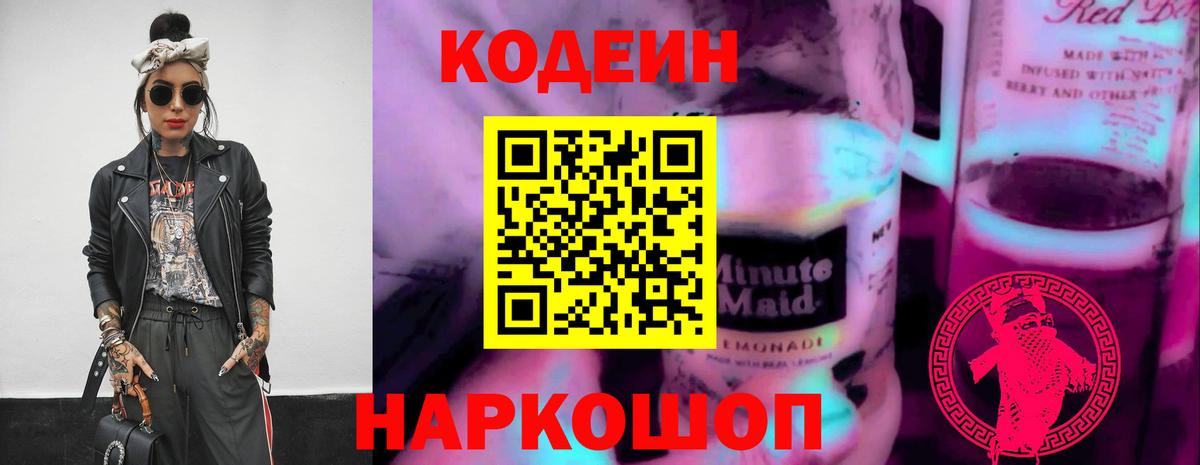 Бердск  Codein напиток Lean (лин)  Кодеин напиток Lean (лин)  Вход с VPN 