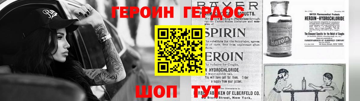 Героин герыч  Вход с VPN  Героин  Бердск 