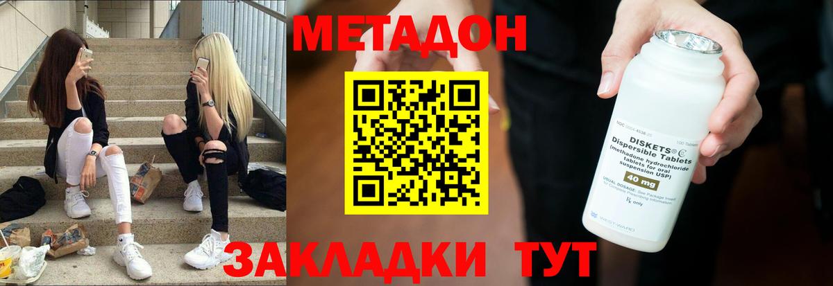 МЕТАДОН VHQ Бердск