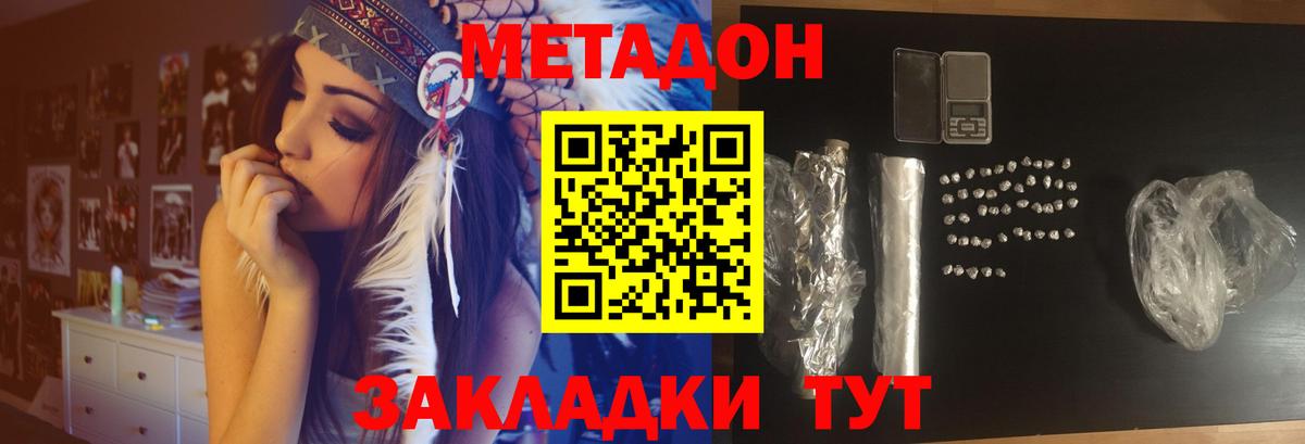 Метадон methadone  Вход с VPN  Метадон мёд  Бердск 